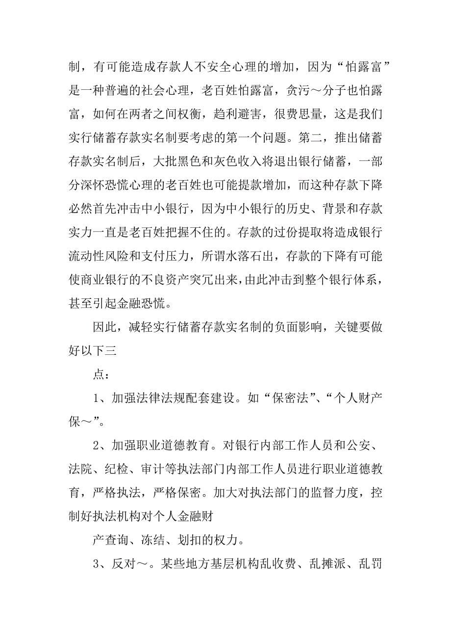 会计专业大学生暑假实习报告.docx_第5页