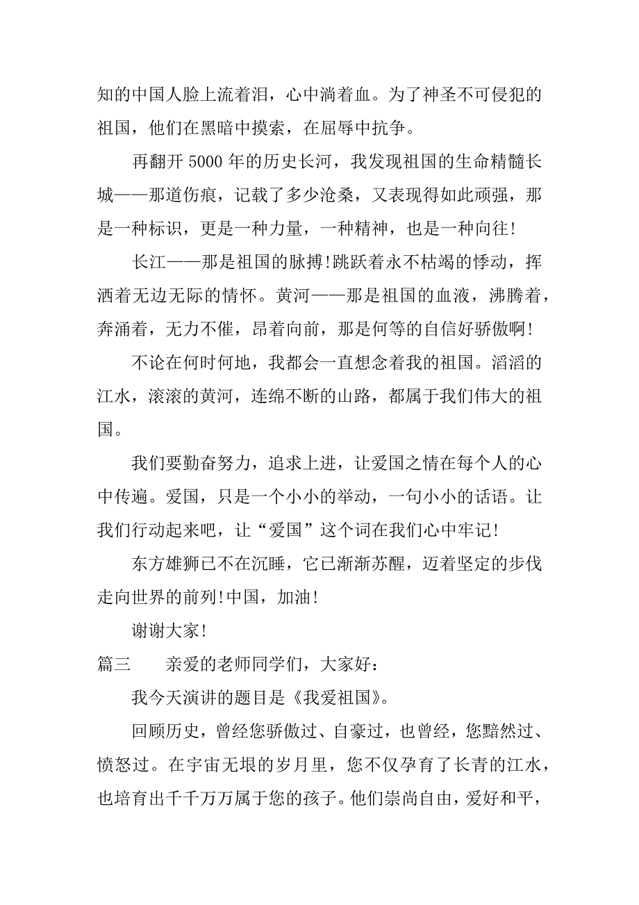 四年级爱国演讲稿100字.docx_第2页