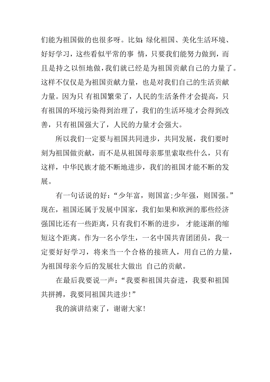 四年级爱国演讲稿100字.docx_第4页