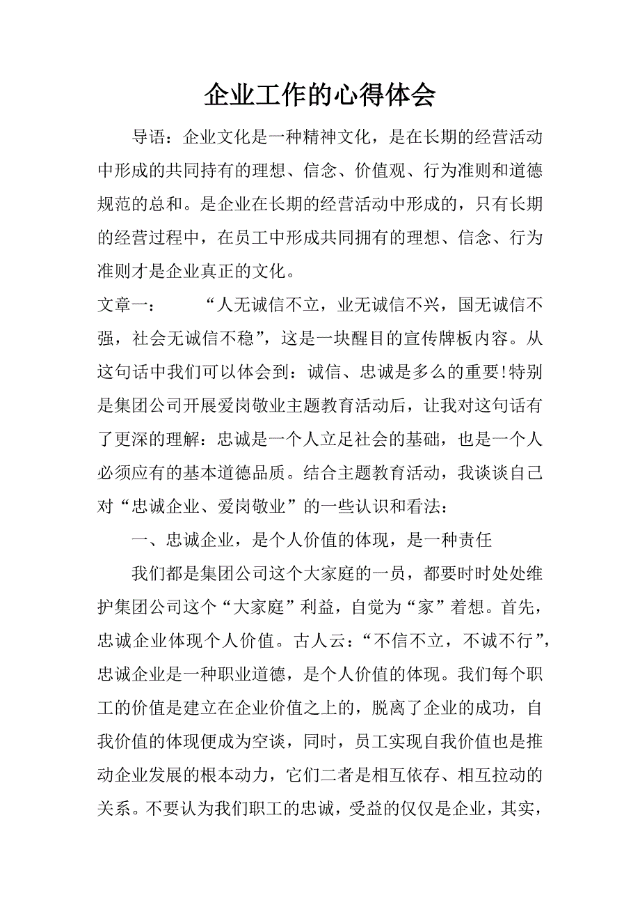 企业工作的心得体会.docx_第1页