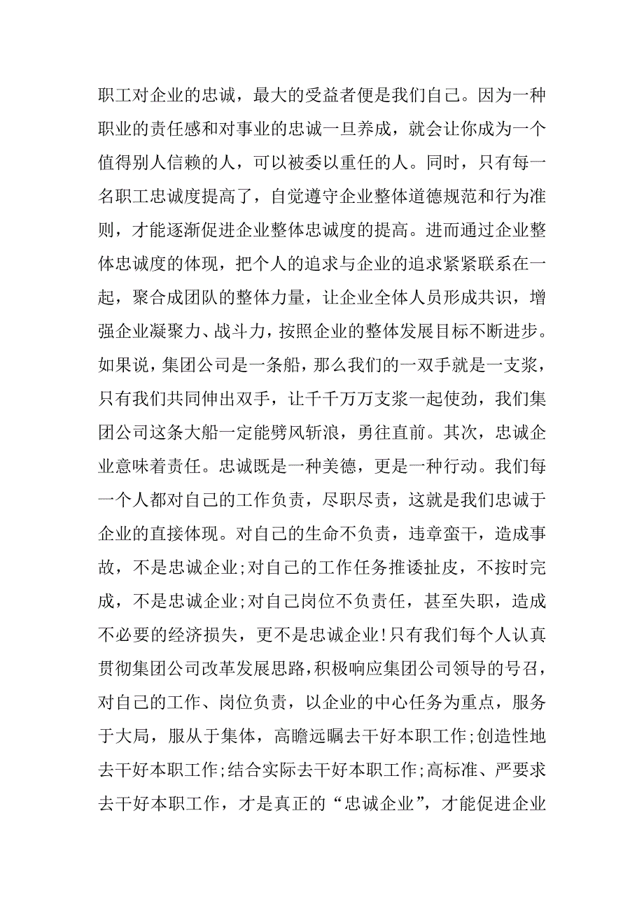 企业工作的心得体会.docx_第2页