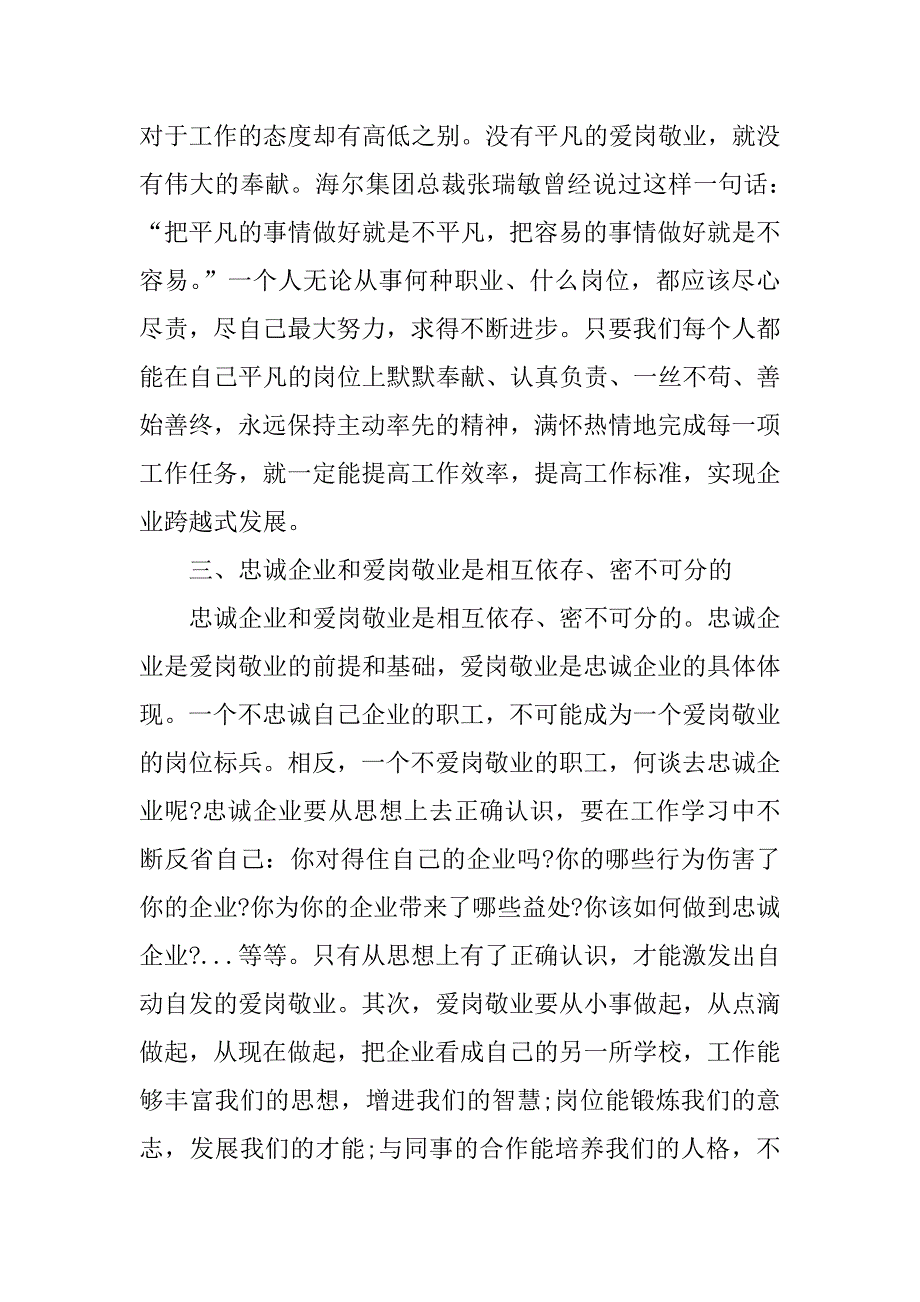 企业工作的心得体会.docx_第4页