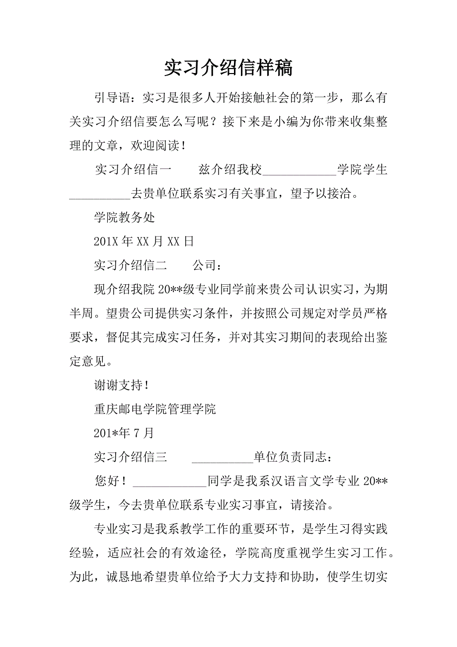 实习介绍信样稿.docx_第1页