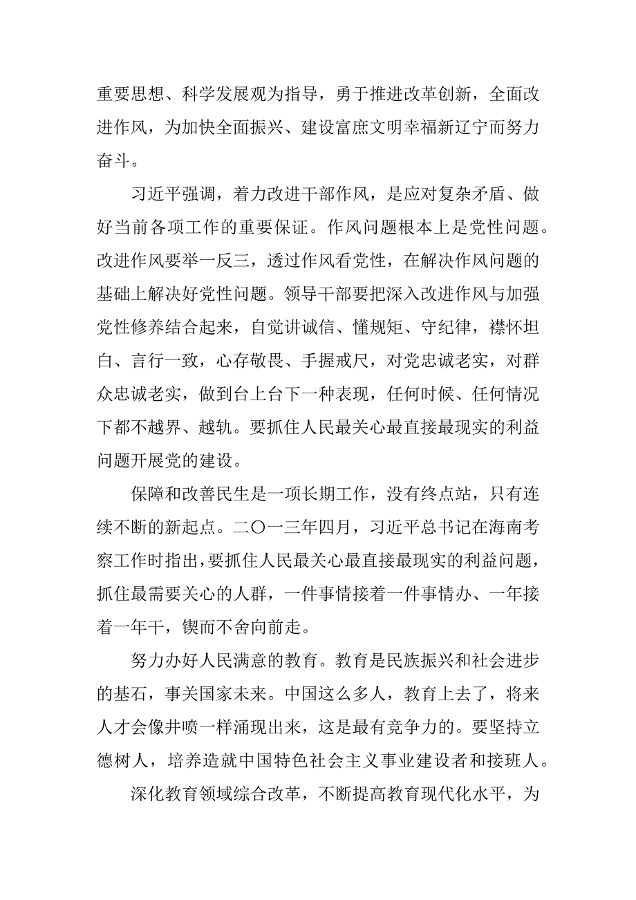 学系列讲话让老百姓过上好日子心得体会.docx_第3页