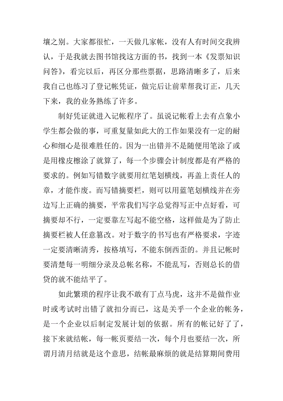 大学生xx年单位会计实习报告.docx_第3页