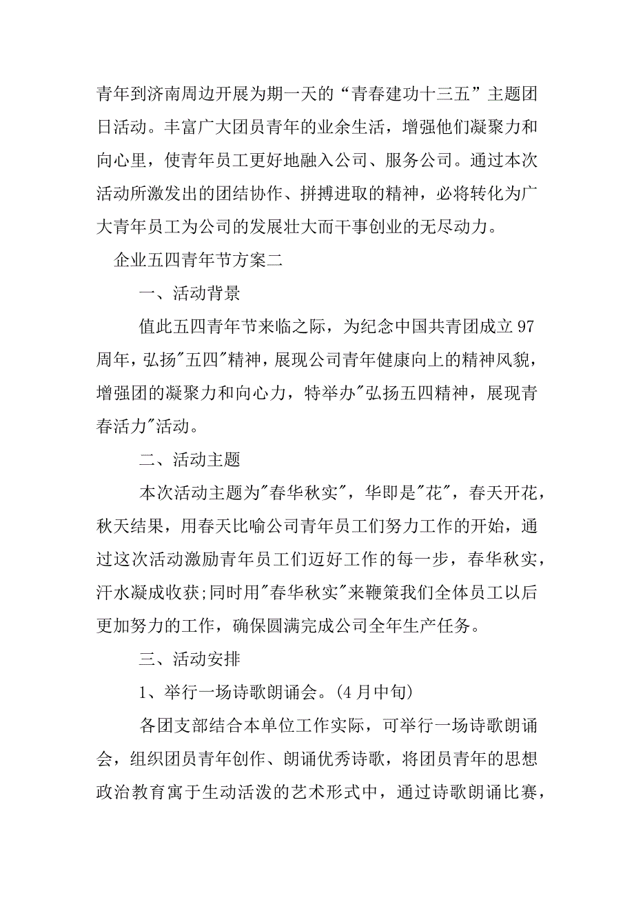 企业五四青年节活动方案.docx_第2页