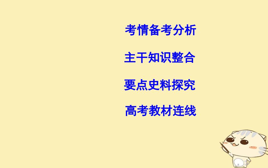 2019届高考历史一轮复习 板块四 第3讲 宋元时期的思想与科技文化课件_第2页