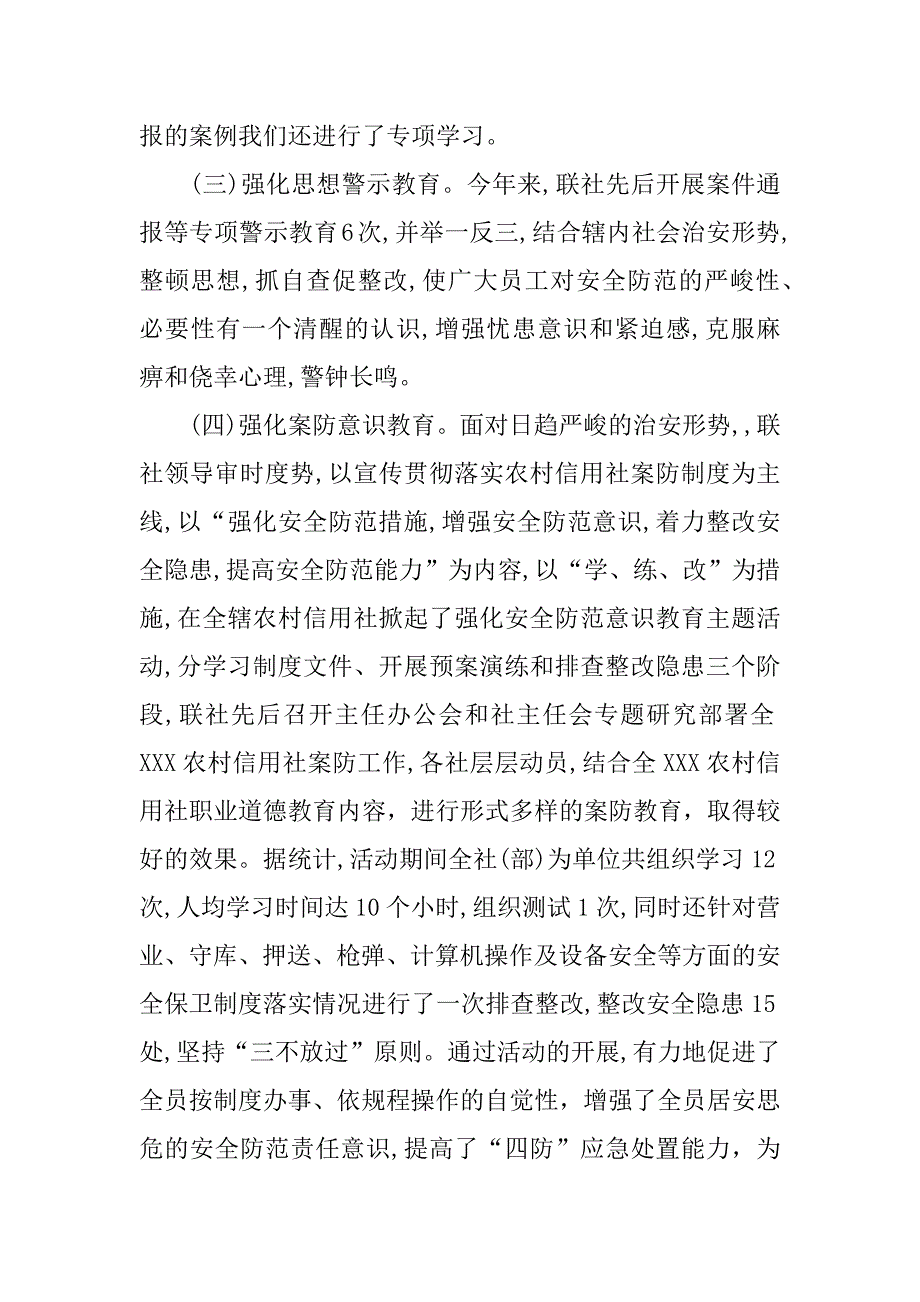 安保年终总结.docx_第2页