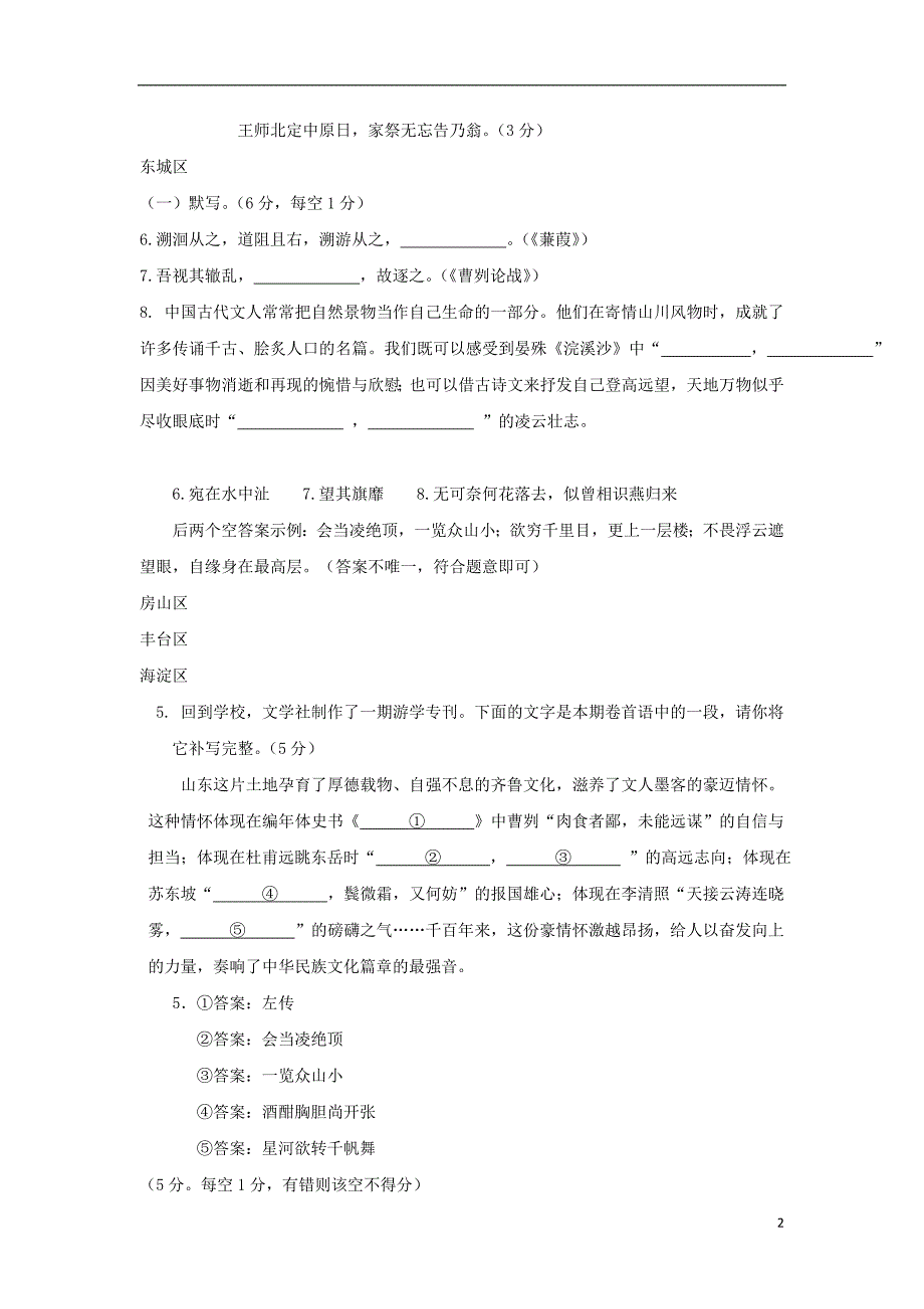 北京市14区2018年度中考语文一模试卷精选汇编 古诗文默写专题_第2页