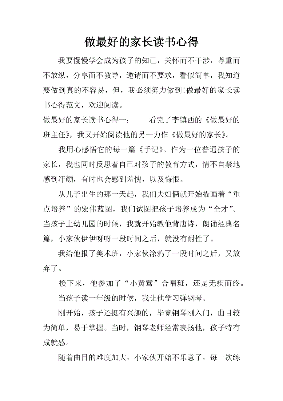 做最好的家长读书心得.docx_第1页