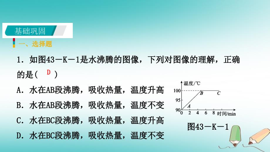 2018年秋七年级科学上册 第4章 物质的特性 第6节 汽化与液化 第2课时 沸腾练习课件 （新版）浙教版_第3页