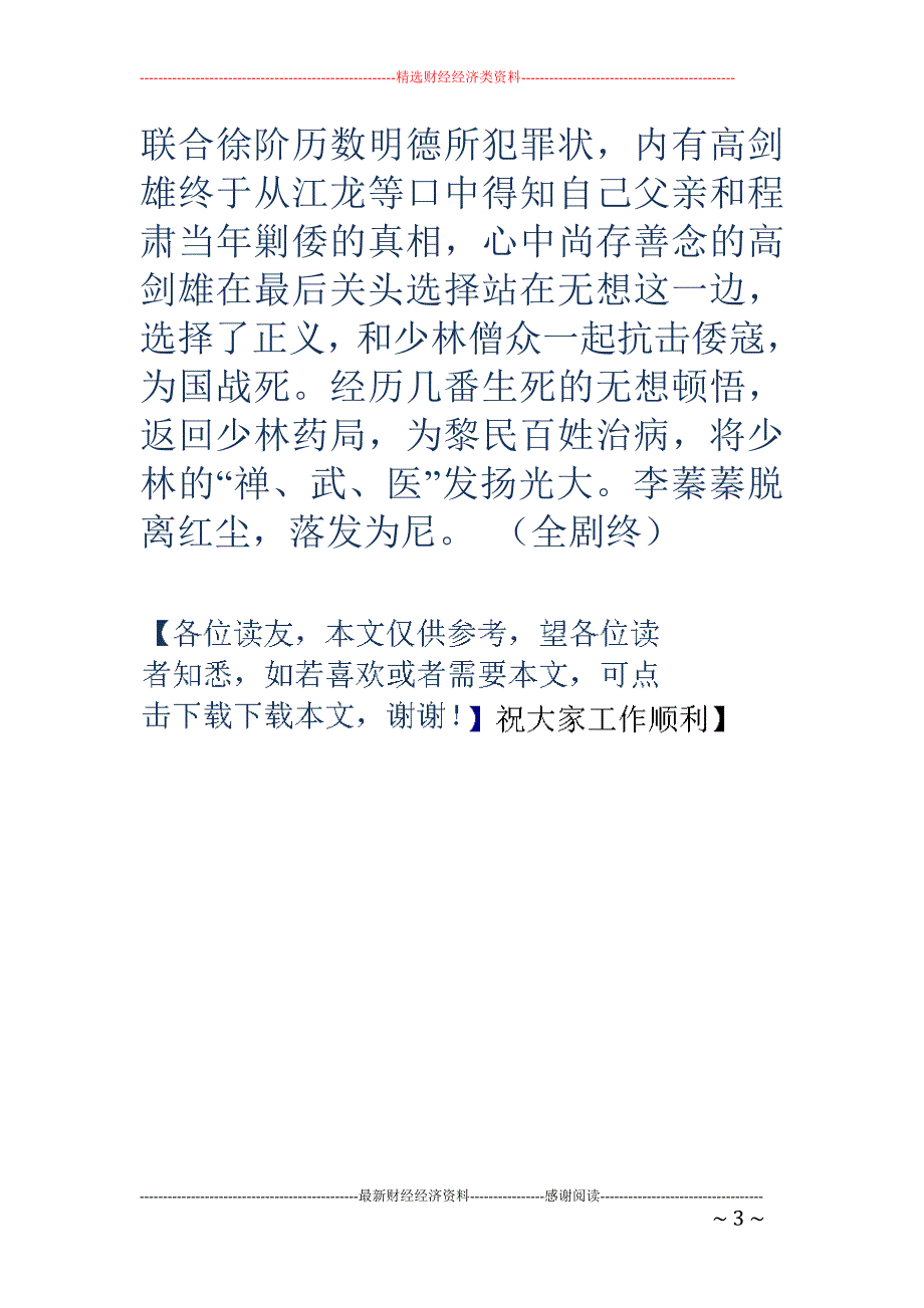 38集连续剧少林问道_第3页