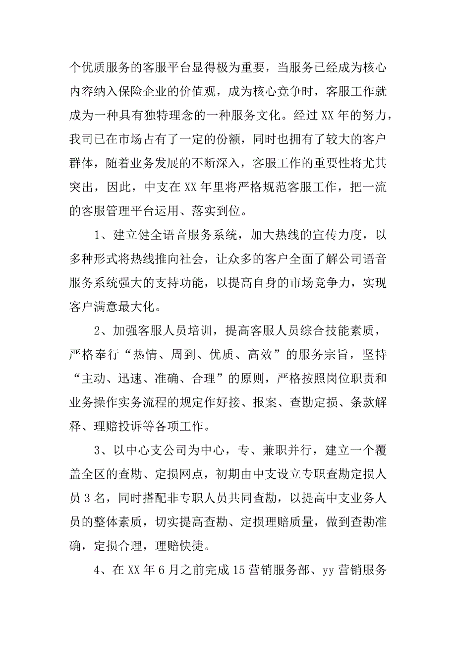 企业工作参考计划.docx_第2页