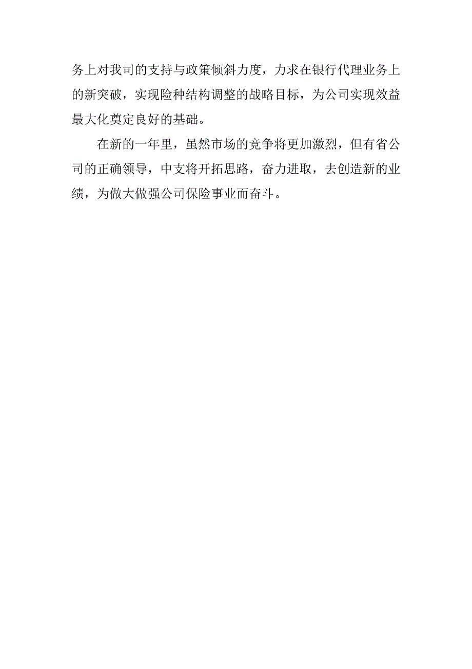 企业工作参考计划.docx_第4页