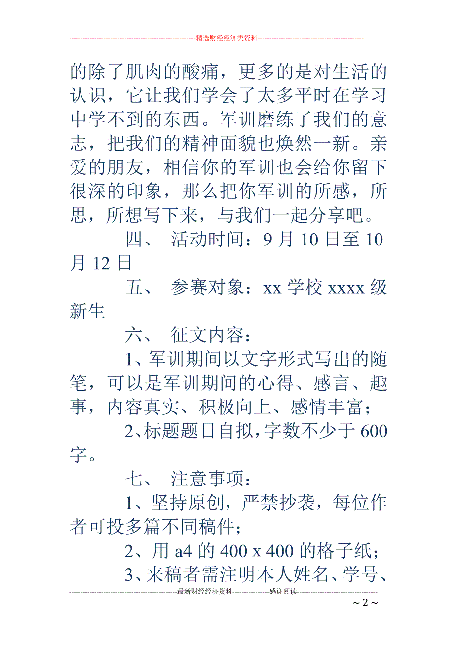 征文比赛策划书(精选多篇)_第2页