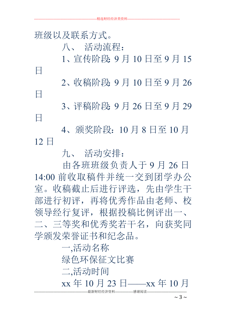 征文比赛策划书(精选多篇)_第3页