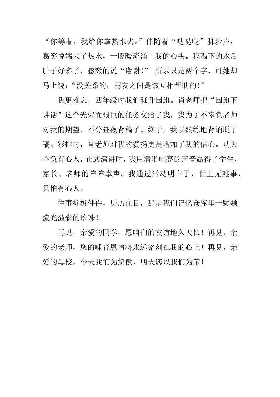 小学毕业典礼学生讲话稿.docx_第2页