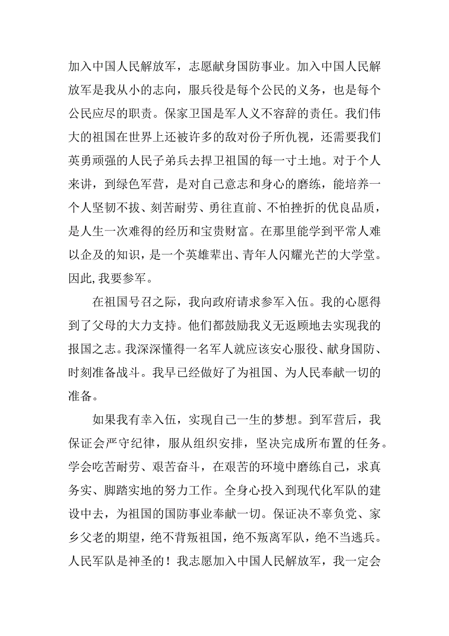 关于入伍承诺书及申请书模板.docx_第3页