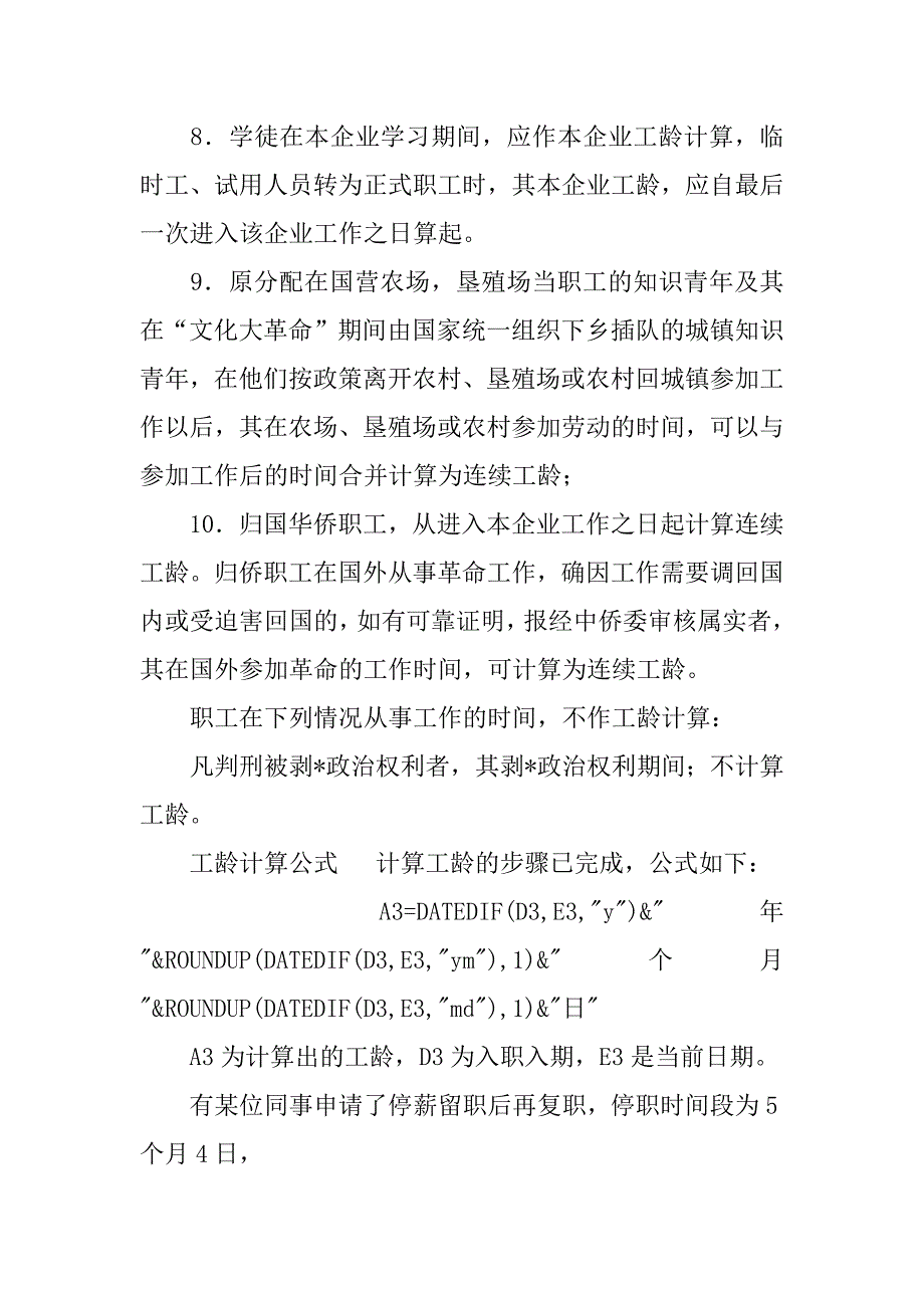 合同工的工龄如何计算.docx_第3页