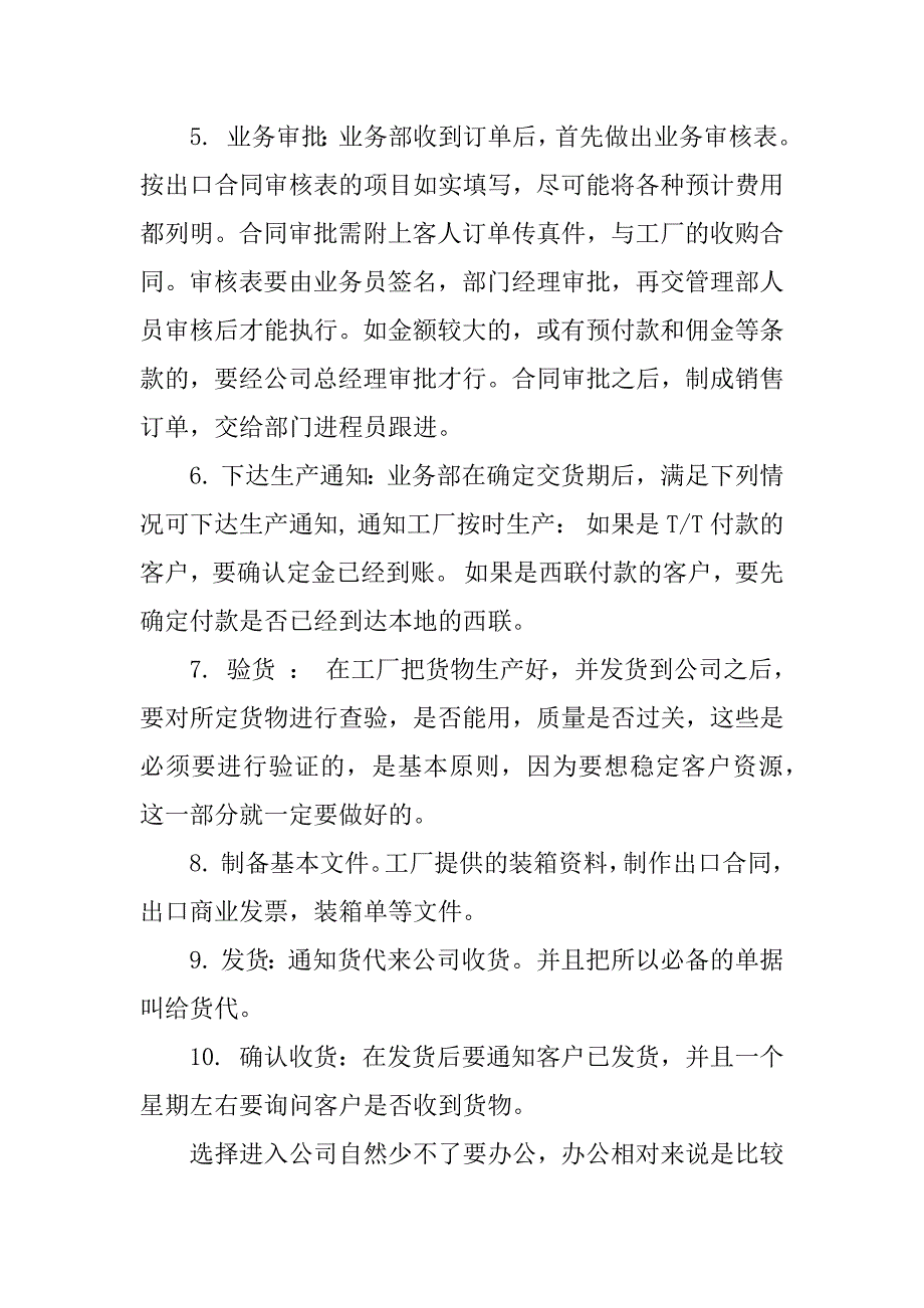 外贸业务实习报告.docx_第2页