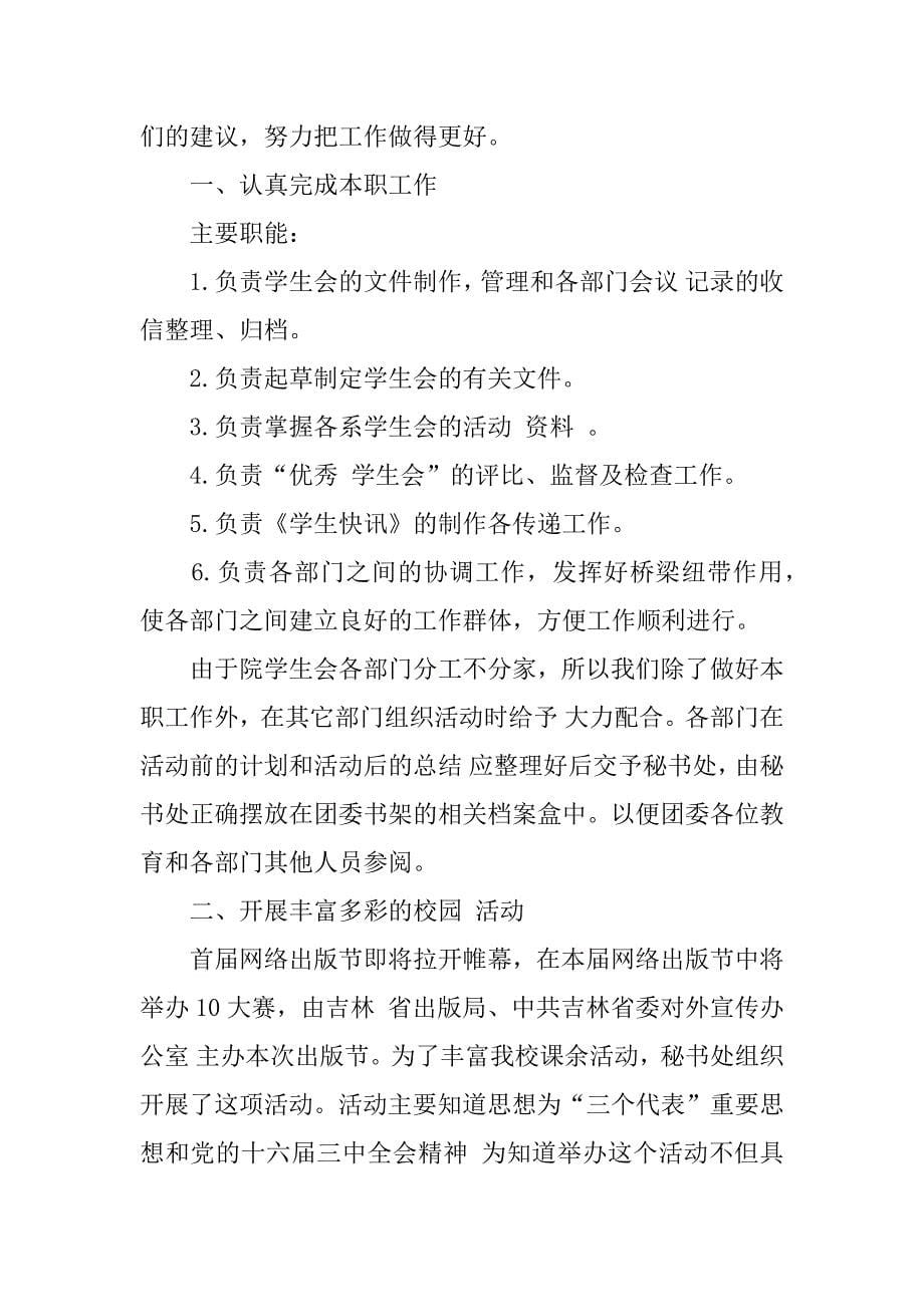 学生会工作计划参考.docx_第5页