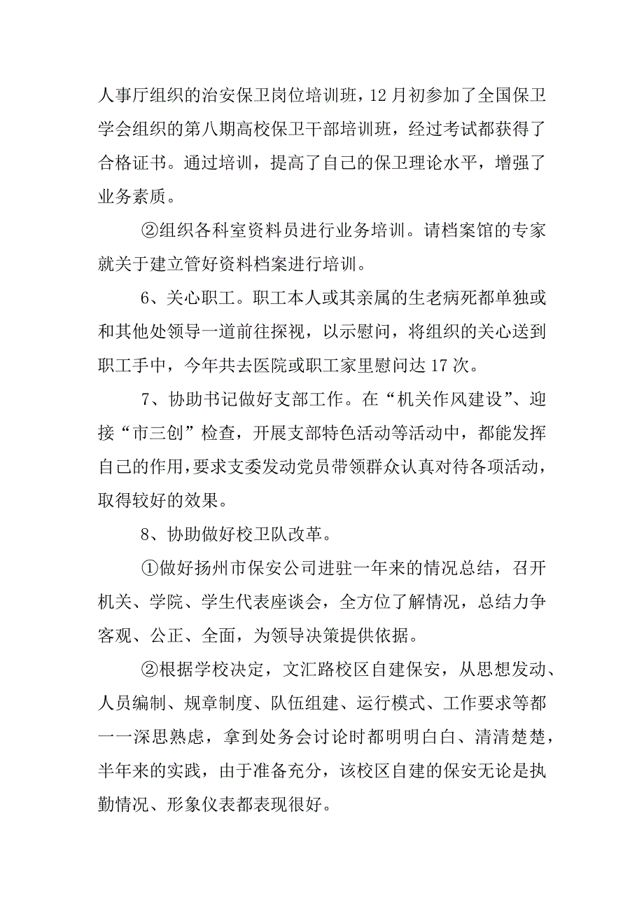 保安中队长个人年终总结.doc_第4页