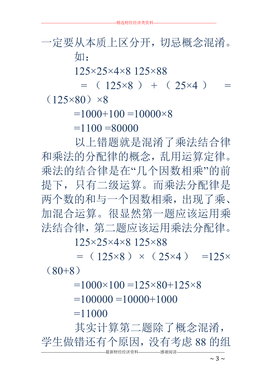 小学四年级简便运算教学策略初探_第3页