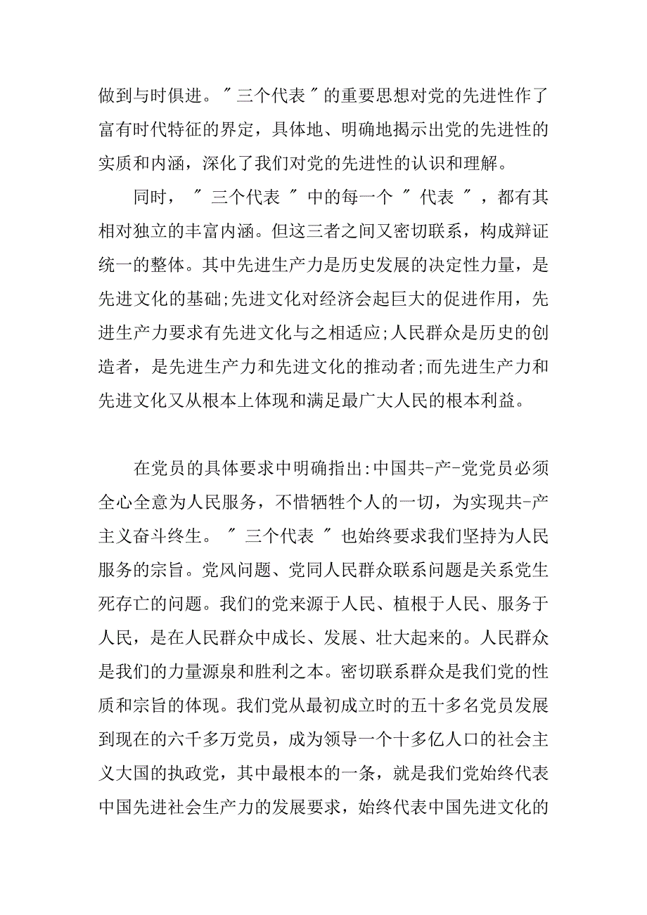 大学生党校自我总结.docx_第2页