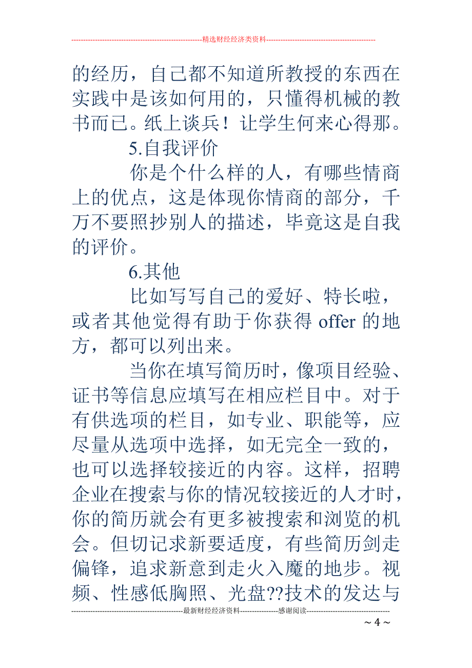 应届研究生简历的书写注意事项_第4页