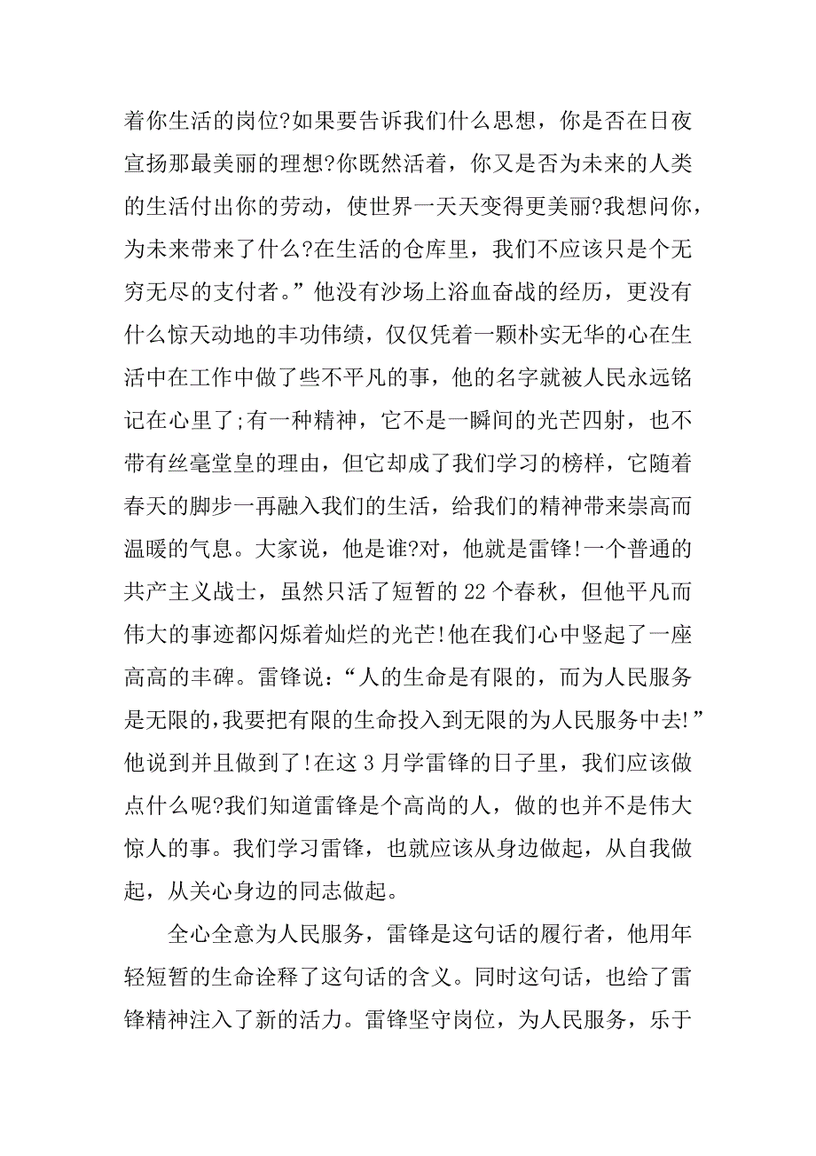 学雷锋精神的心得体会.docx_第3页