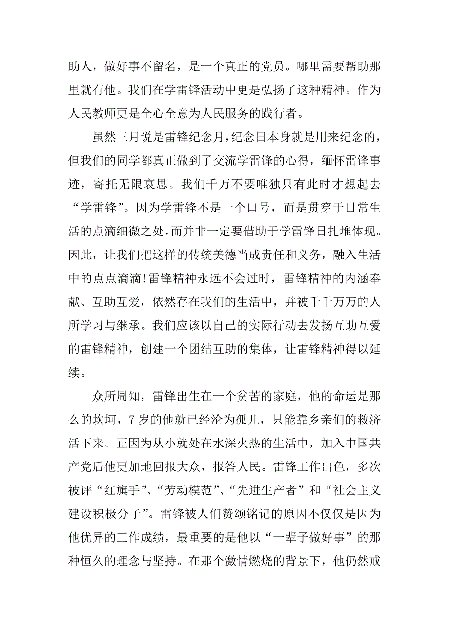 学雷锋精神的心得体会.docx_第4页