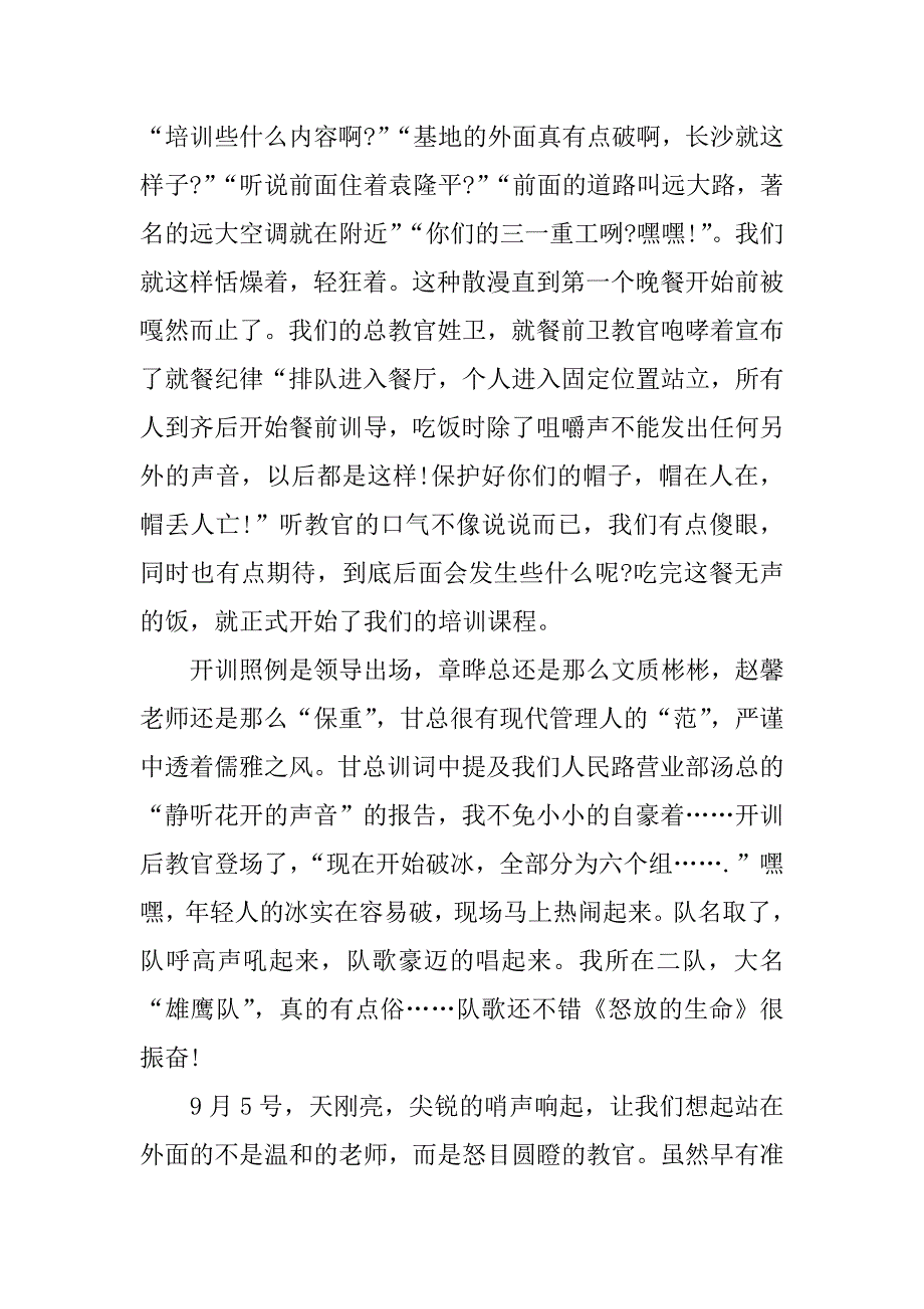 企业拓展感想.docx_第2页