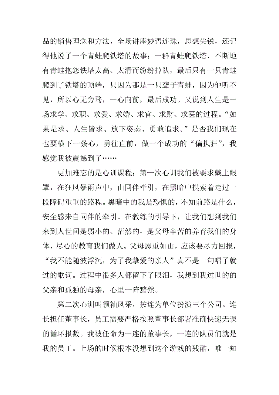 企业拓展感想.docx_第4页