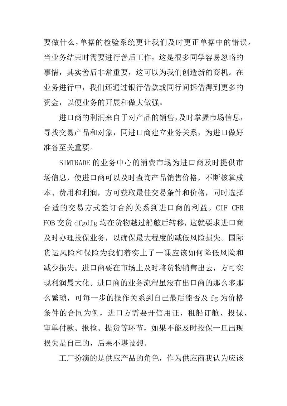 外贸实务实践报告.docx_第5页