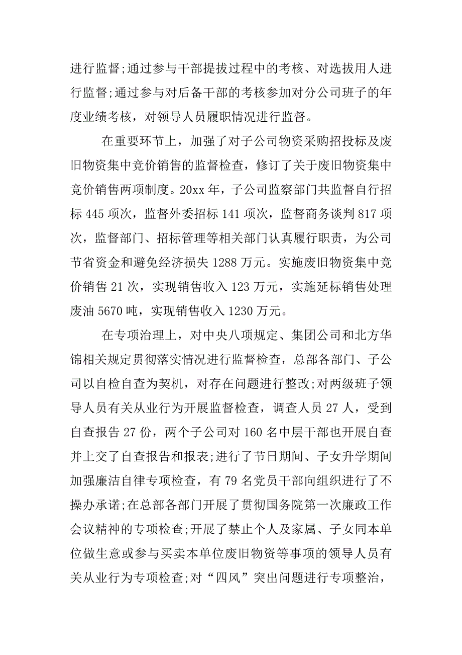 企业督察部工作总结.docx_第4页