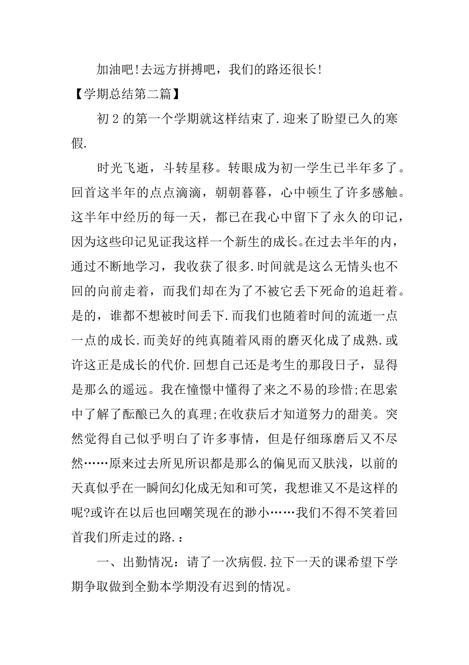 初中生个人学期总结.docx_第2页