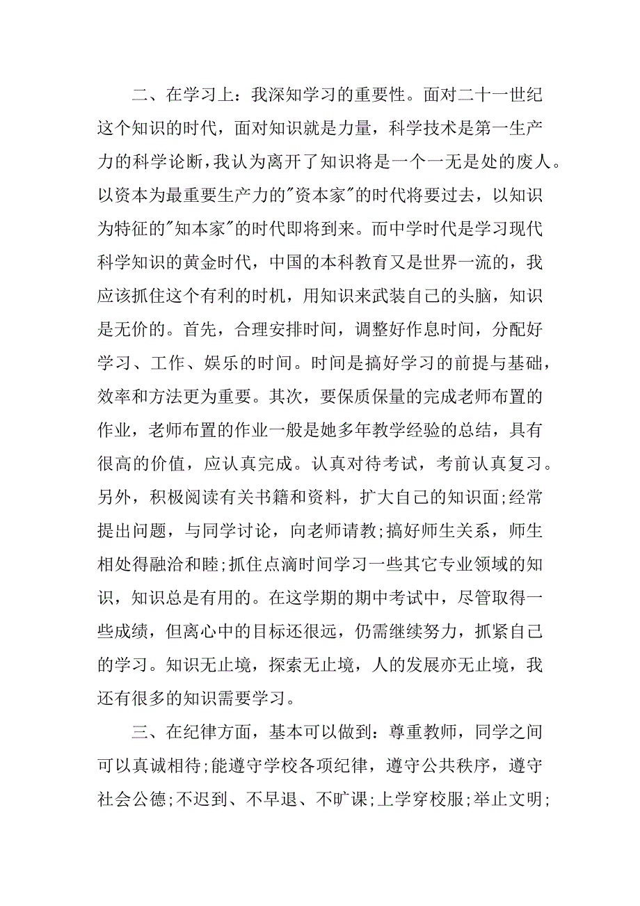 初中生个人学期总结.docx_第3页