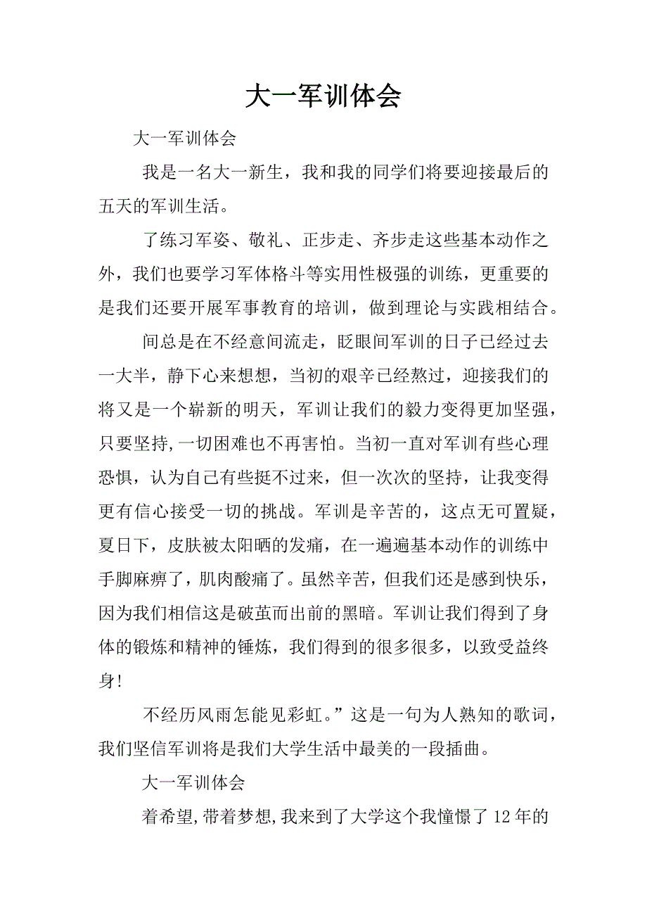 大一军训体会.docx_第1页