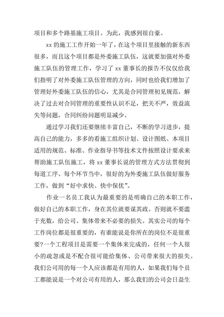 员工心得体会_1.docx_第5页