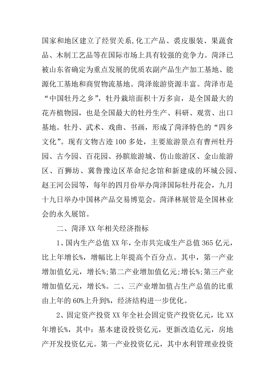 安全事故调查报告.docx_第2页