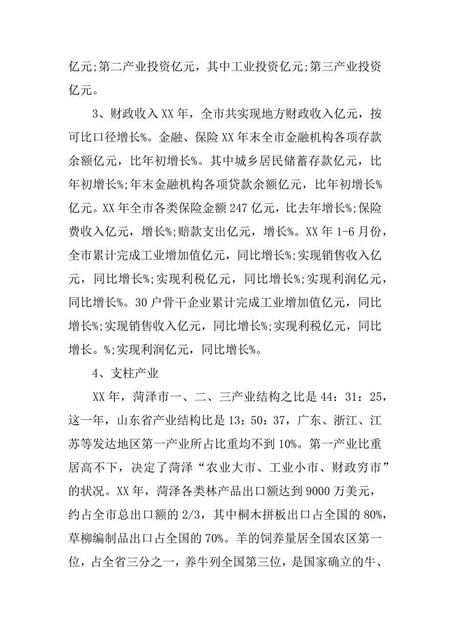 安全事故调查报告.docx_第3页