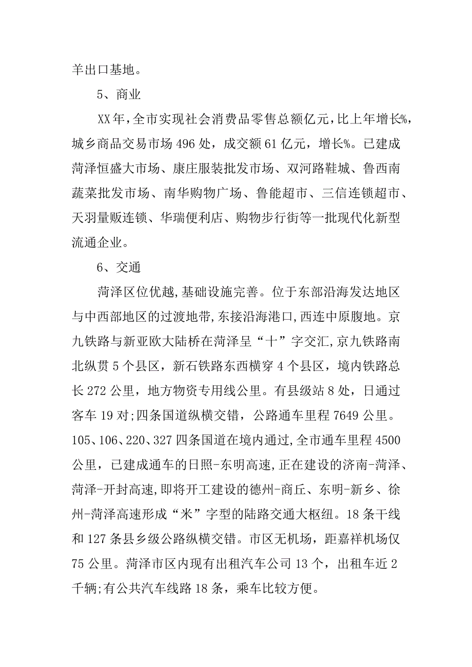 安全事故调查报告.docx_第4页