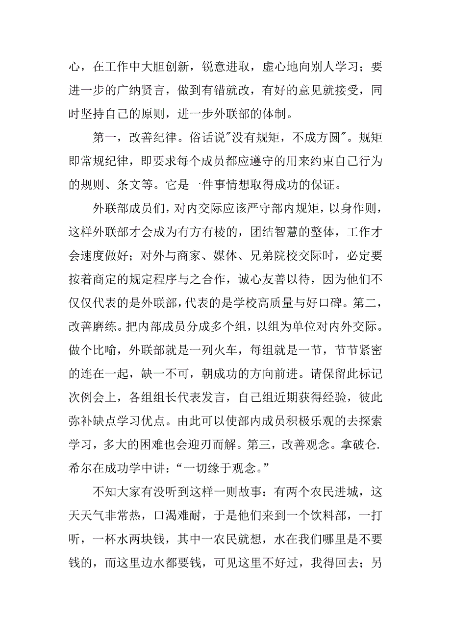 优秀部长竞选演讲稿.docx_第3页