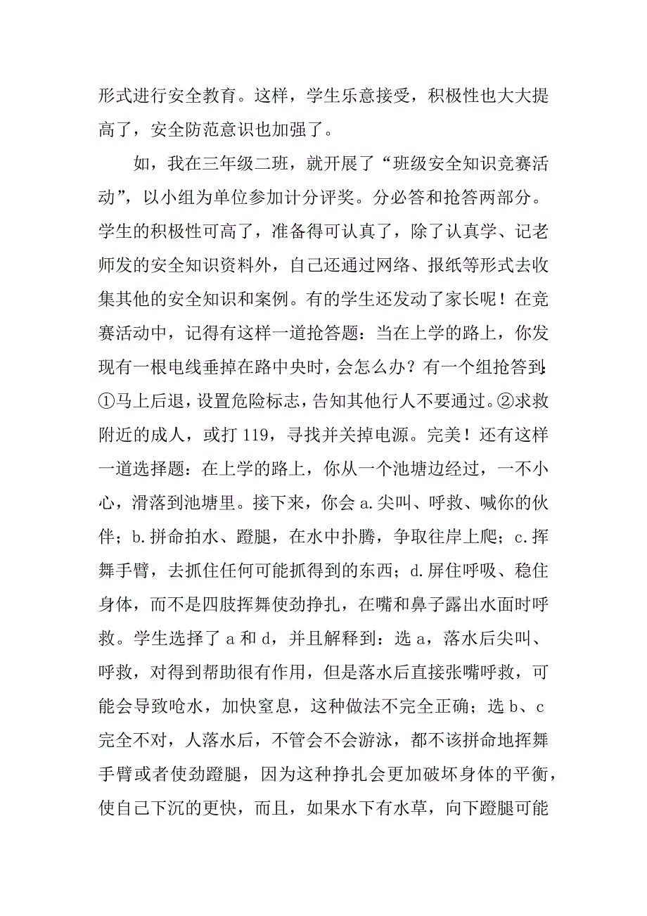 学校学生个人安全教育心得体会.docx_第3页