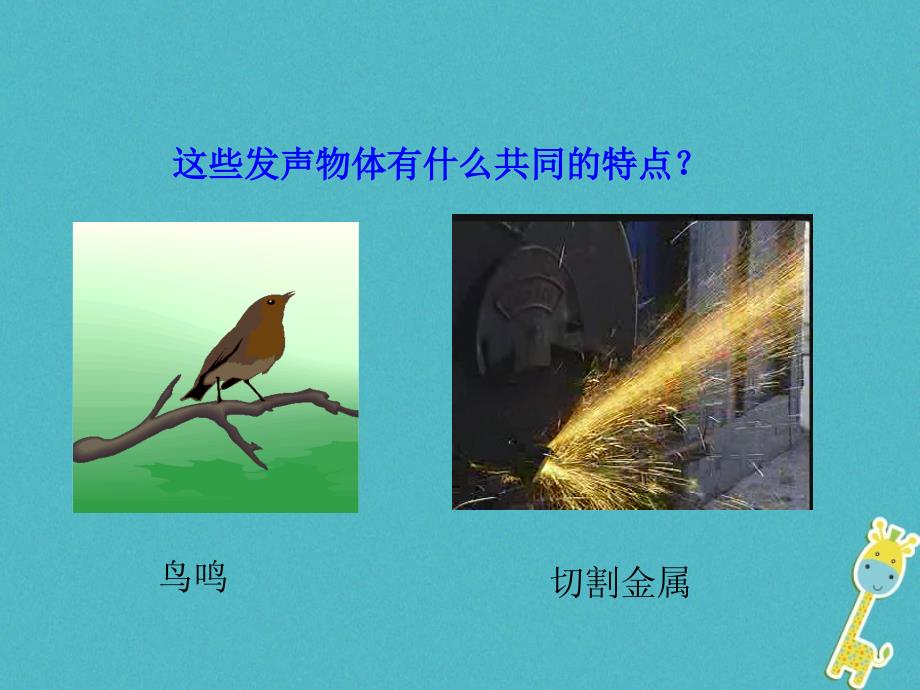 2018八年级物理上册 2.1 我们怎样听见声音课件 （新版）粤教沪版_第4页