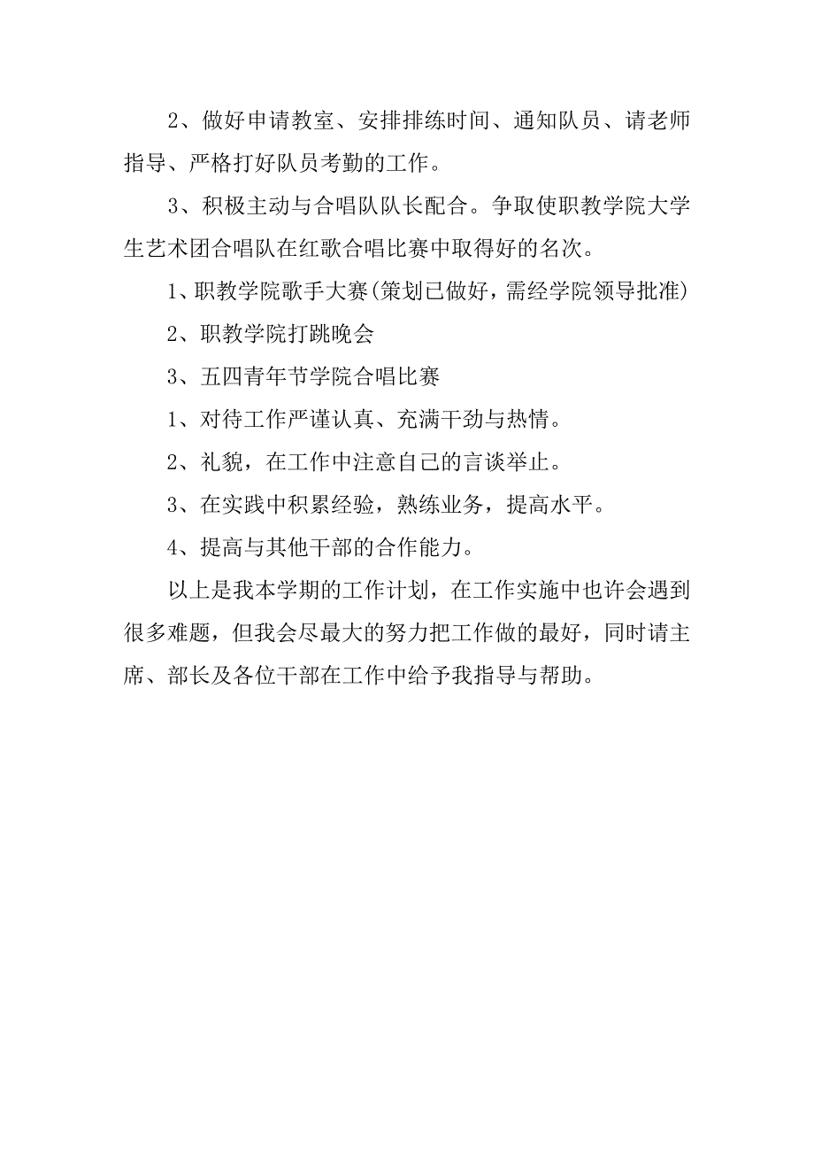 学生会个人工作计划书.docx_第2页