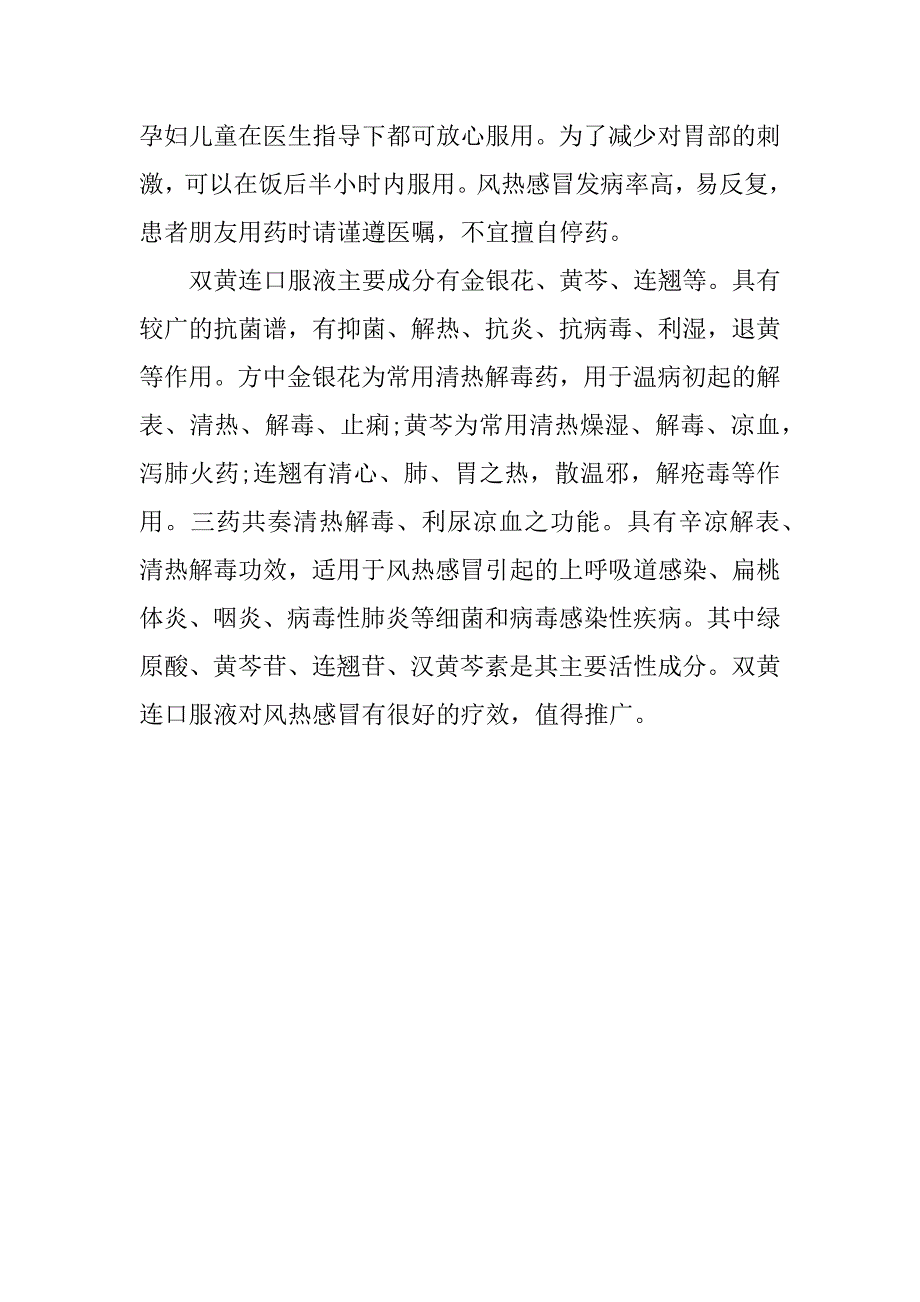 双黄连口服液说明书.docx_第3页
