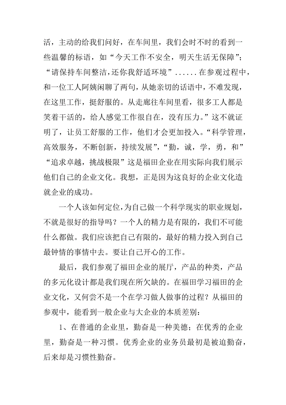 公司企业工厂参观总结.docx_第2页