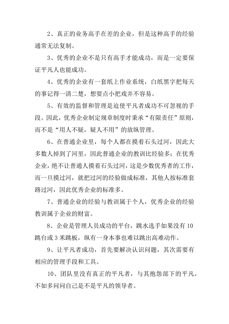 公司企业工厂参观总结.docx_第3页