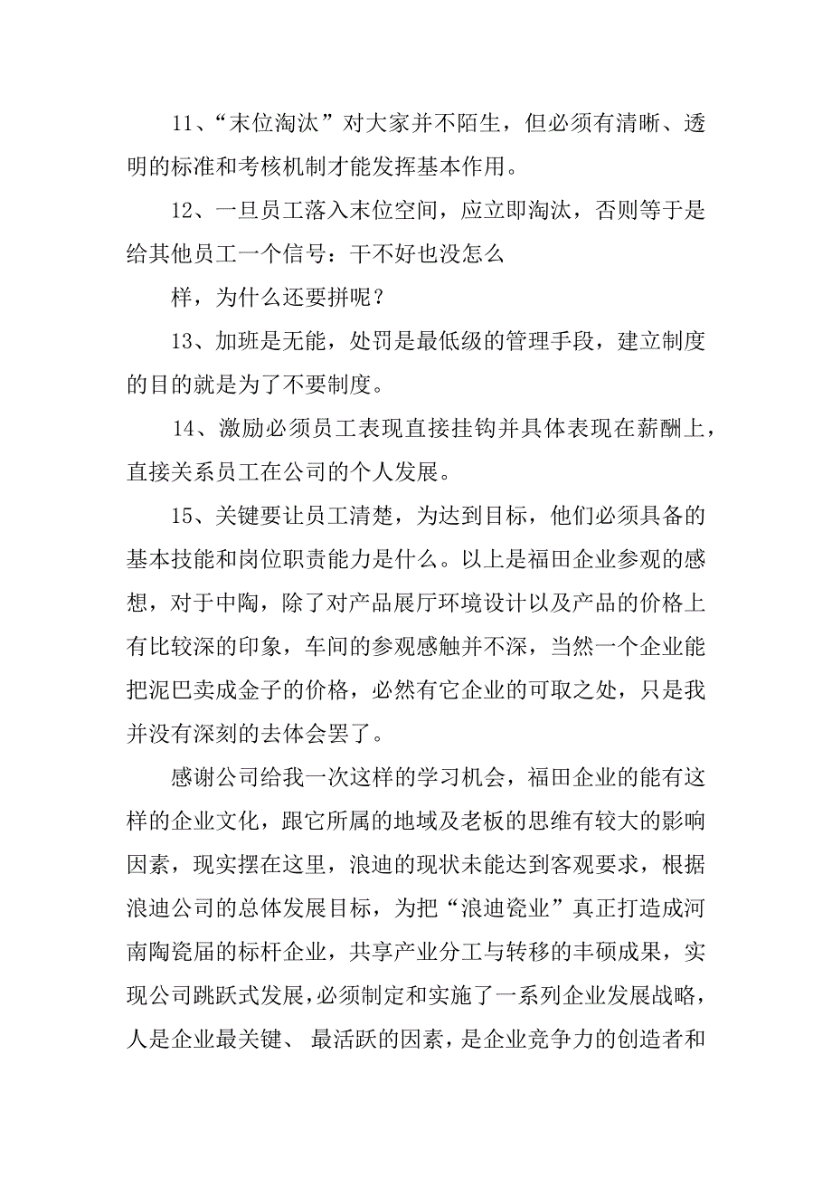 公司企业工厂参观总结.docx_第4页